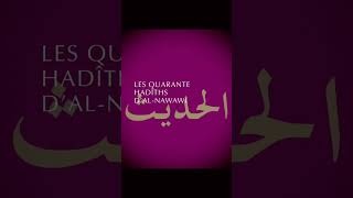 2 Livre Audio  Les 40 Hadiths d’Al Nawawi [upl. by Anderea756]