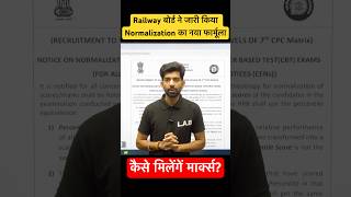 Railway Exams New Normalization Formula railway shorts [upl. by Ardnuahc]