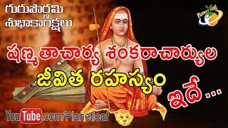 Most Astonishing real story of Adi Shankara  షణ్మతాచార్య శంకరాచార్యుల జీవిత రహస్యం  PlanetLeaf CC [upl. by Amesari]