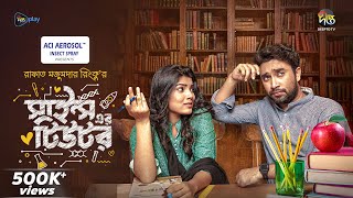 SciencerTutor  সাইন্স এর টিউটর  Sciencer Tutor  Jovan Afrin Mohona  New Bangla Natok 2024 [upl. by Bathesda]