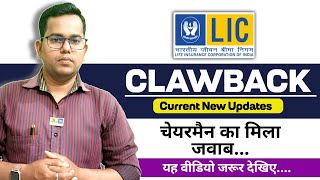 Lic clawback commission  Lic clawback  life insurance  claw [upl. by Nahor]