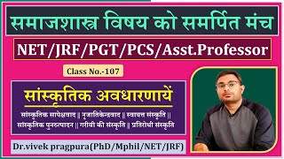 Cultures related Concept  Drvivek pragpura  NETJRF Sociology  sociology online classes [upl. by Lipfert]