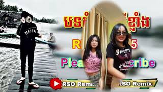 តើពេលណាបងមករកអូន Remix 2025 បែកស្លុយ [upl. by Thisbe]