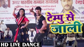 Khesari Lal Yadav amp Ritu Singh का Live Dance Show  Tempu Se Jaali  टेम्पू से जाली  Bhojpuri Song [upl. by Allebram]