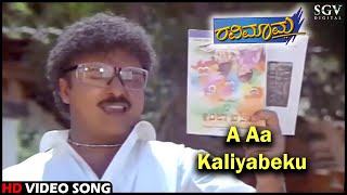 A Aa Kaliyabeku  Ravimama  HD Kannada Video Song  VRavichandran  Hema  Nagma [upl. by Yeldarb444]