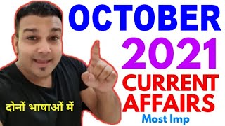 study for civil services current affairs OCTOBER 2021 [upl. by Yednarb]