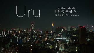 【Official】Uru 「君の幸せを」 Teaser [upl. by Crissy960]