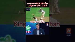 Wasim Akram Saying about Imran Khan cricket [upl. by Nipsirc371]