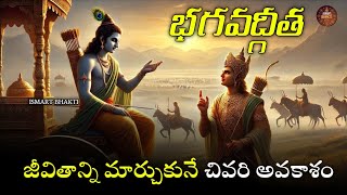 Bhagavad Gita Full Video 4K 2024  Shri Krishna Srimad Bhagavad Gita By Ghantasala  IsmartBhakti [upl. by Eiclud]