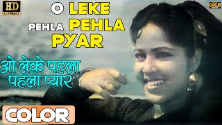 Leke Pehla Pehla Pyar \ लेके पहला पहला COLORHD  Shamshad Begum Rafi  Dev Shakila CID 1956 [upl. by Janik403]