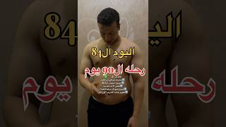 8490✅💪 musclesdealer كمالاجسام gymexercises motivation [upl. by Llovera]