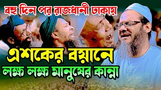 চরমোনাইর এশকের বয়ান । মুফতি ফয়জুল করিম চরমোনাই । ইসলামিক টিপস বাংলা । Fayjul Karim Charmonai Waz [upl. by Marijane]