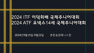 ITF 이덕희배 국제테니스 춘천대회 9월17일 단복식 본선1회전 [upl. by Airliah611]