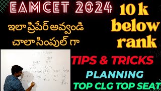 EAMCET 2024HOW TO GET 10 K BELOW RANK IN EAMCET 2024apeamcet2024 tseamcet2024 eamcet2024 [upl. by Dalli811]