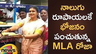 MLA Roja Serves Meals At Nagari  RK Roja Charitable Trust  Roja Latest News  Mango News [upl. by Rusel360]