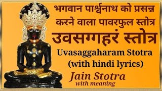 Shree Uvasaggaharam Stotra with lyrics  Jain powerful healing mantra  Parasnathउवसग्गहरं स्तोत्र [upl. by Nahpets]