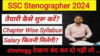 SSC Stenographer 2024 की तैयारी कैसे करें ll SSC STENO Syllabus [upl. by Adnohsak16]