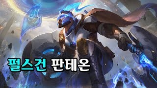 펄스건 판테온 Pulsefire Pantheon Skin Spotlight [upl. by Allesiram445]