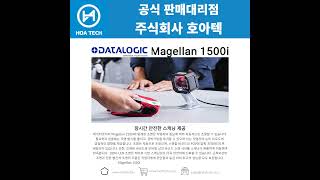 Datalogic Magellan 1500i 데이터로직 Magellan 1500i 바코드스캐너 Scanner QR스캐너 [upl. by Rosenquist422]