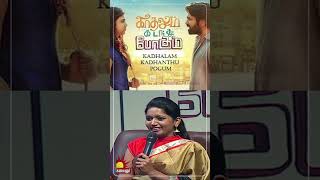 Kadhalum Kadandhu Pogum Cast amp Crew Interview  Vijay Sethupathi Madonna Sabastian [upl. by Attayek]