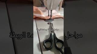 خياطة وسادة الربطة couturecouture drapsewingتعلمالخياطةمشاريعخياطةاكسبلورخياطةللمبتدئين [upl. by Marilou]