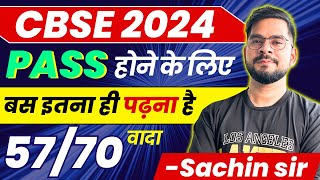 CBSE BOARD 2024 Pass होने के लिए बस इतना ही पढ़ना है 😊  57 Marks का वादा in Physics  Sachin sir [upl. by Anitaf]