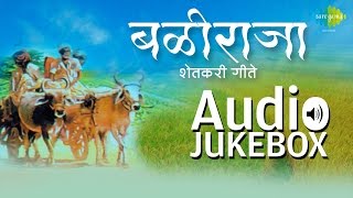 Baliraja  Shetkari Geete  Popular Marathi Songs  Audio Jukebox [upl. by Laira714]