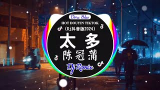 🎧全中文DJ舞曲夜店混音舞曲串烧 2024 🎼 酒吧最火DJ舞曲 🔥 Chinese DJ remix 👍 Hot Tiktok Douyin Dj 抖音版2024 [upl. by Rich]