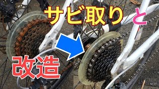 貧乏人がもらったクロスバイクのサビ取りとカスタムをしてみた【日記】 [upl. by Anifled]