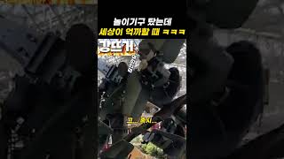 세상이 억까하는 놀이기구 ㅋㅋㅋ [upl. by Niac]