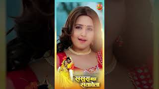 Kajal Raghwani Movie  Sasura Bada Satawela  Shorts [upl. by Modnarb]