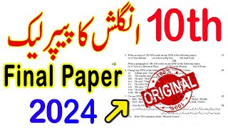 10th Class English Guess Paper 2024  English Paper 2024  Class 10 English Paper 2024 [upl. by Losse]