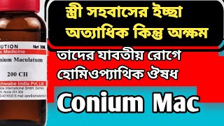 conium for vertigohomeopathy medicine conium mac 30conium maculatum 30 [upl. by Nawuq191]