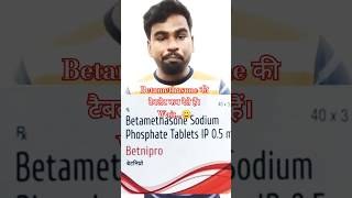 Betamethasone की Tablet कब use करते है।shortsfeed viralshort trending [upl. by Crespo]