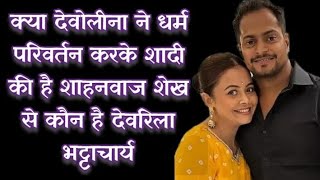 devoleena bhattacharjee family। devoleena bhattacharjee biography। devoleena bhattacharjee latest ne [upl. by Mouldon]