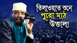 Qari Eidi Shaban । Quran Tilawat । Best Recitation Of the Holy Quran । تلاوات القرآن [upl. by Armilda771]