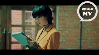 郁可唯 Yisa Yu  三十而慄 Intersection of 30  Official Music Video [upl. by Ahsiekam8]