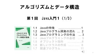 011 Java 特徴／プログラム開発の流れ／プログラミング作法（著者による動画です。） [upl. by Ahsikym876]