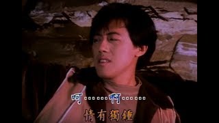 張宇 Phil Chang  情有獨鍾 Have Eyes Only For You 官方完整KARAOKE版MV [upl. by Duj]