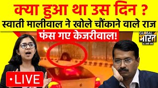 Swati Maliwal LIVEक्या हुआ था उस दिन  स्वाती मालीवाल ने खोले चौंकाने वाले राज फंस गए केजरीवाल [upl. by Ambrogio]