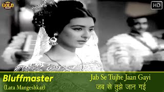 𝐉𝐚𝐛 𝐒𝐞 𝐓𝐮𝐣𝐡𝐞 𝐉𝐚𝐚𝐧 𝐆𝐚𝐲𝐢  Lata Mangeshkar  Bluff Master  𝐕𝐢𝐝𝐞𝐨 𝐒𝐨𝐧𝐠  Shammi Kapoor  Saira Banu [upl. by Soinski242]