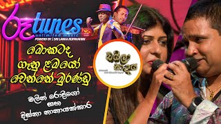 Mokatada Ganu Lamayo Wenne  මොකටද ගැනු ළමයෝ වෙන්නේ මුරණ්ඩු  Milan Rodrigo amp Disna Nanayakkara [upl. by Busiek]