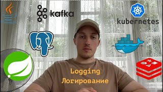 17 Свой Тиндер на Java  Logging Логирование [upl. by Herzen]