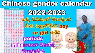 Chinese gender calendar 20222023how to predict the gender in telugugender prediction [upl. by Dania]