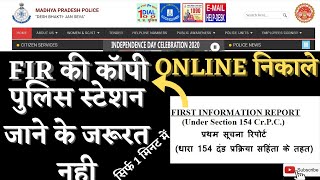 how to download FIR copy online  FIR Copy Online in MP  MP Police Report copy Online FIR [upl. by Adine]