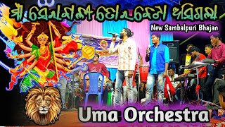 Maa Sera wali  Umakant Barik New Song Uma Orchestra  Sambalpuri Song [upl. by Notla]