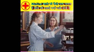 Medical store वालो को कैसे याद रहता है कौन सी दवाई कहाँ रखी है  Warris Facts World shorts [upl. by Enileuqkcaj]