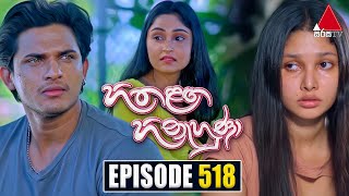 Hitha Langa Hinahuna හිත ළඟ හිනැහුණා  Episode 518  11th December 2023  Sirasa TV [upl. by Norri]