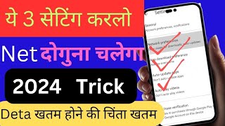 Ye 3 Setting Karlo Data khatam Nhi Kar Paoge  Net Khatam Nhi Kar Paoge ManojDey YouTube [upl. by Jodie]