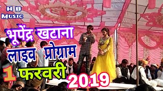 Gurjar Rasiya 2019Bhupendra khatanaRasiya Live Program 2019Rajasthani Rasiya [upl. by Ceporah]